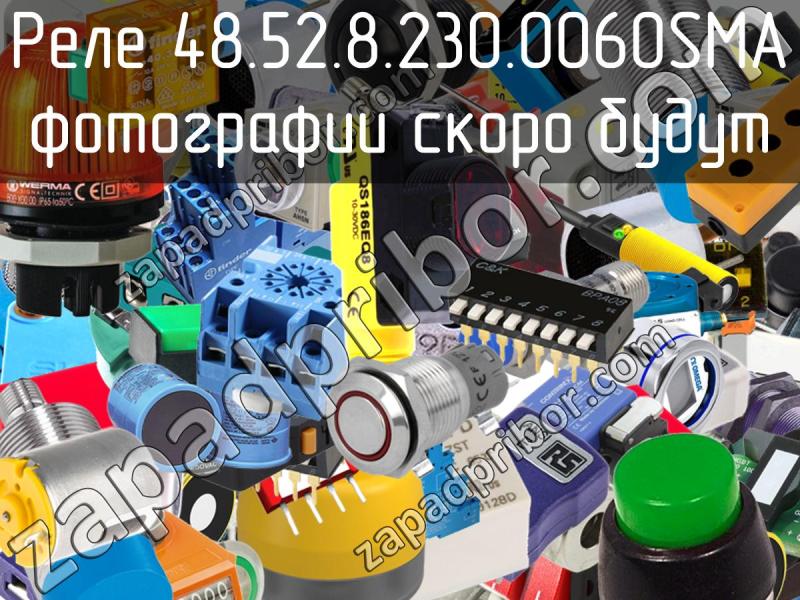 Реле 48.52.8.230.0060SMA фотография.