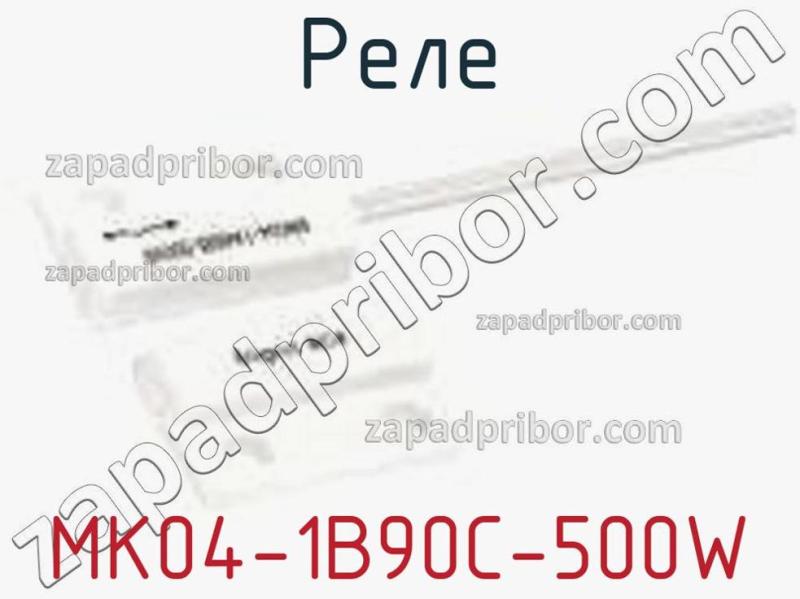 Реле MK04-1B90C-500W фотография 1.
