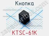 Кнопка KTSC-61K