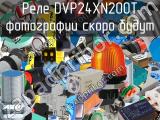 Реле DVP24XN200T 