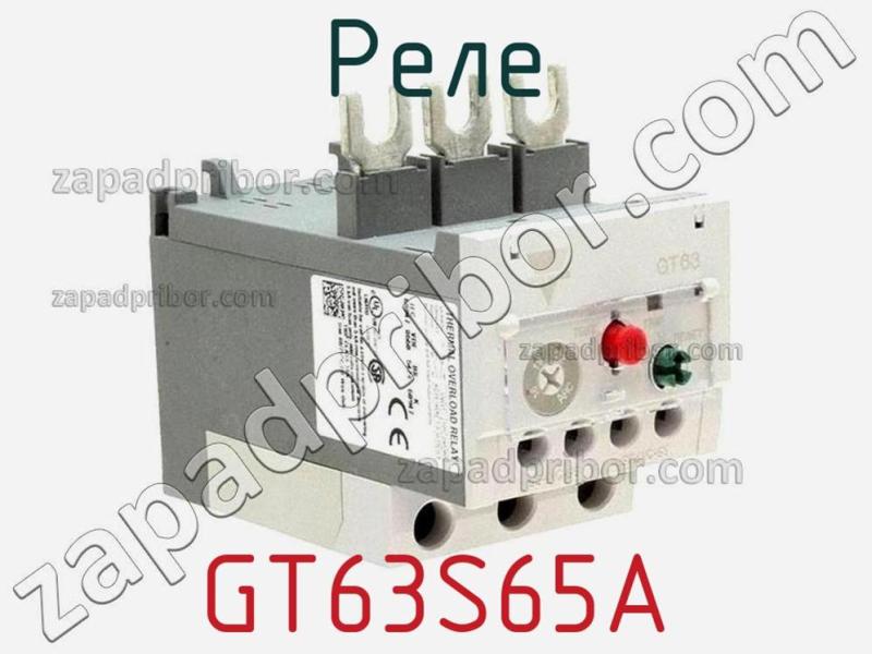 Реле GT63S65A фотография.