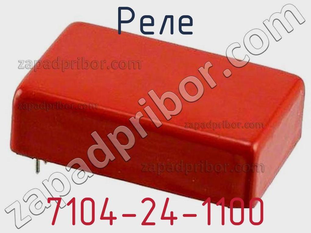 7104-24-1100 - Реле - фотография. Увеличить. 7104-24-1100 - Реле - фотография.