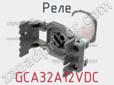 GCA32A12VDC
