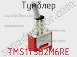 Тумблер TMS1T5B2M6RE