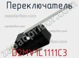 Переключатель D2MV1L1111C3 