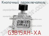 Кнопочный переключатель  G3B15AH-XA 