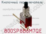 Кнопочный переключатель  800SP8B6M7QE 