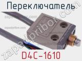 Переключатель D4C-1610 