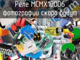Реле MCMX100D6 