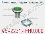 Кнопочный переключатель 45-2231.4FH0.000 фотография 2.