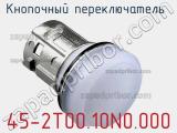 Кнопочный переключатель 45-2T00.10N0.000 фотография 2.
