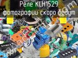 Реле KLH1529