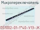 Микропереключатель DS1002-01-1*40-V13-JK фотография 2.