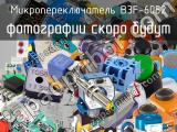 Микропереключатель B3F-6052