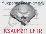 Микропереключатель KSA0M211 LFTR