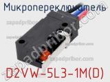 Микропереключатель D2VW-5L3-1M(D)