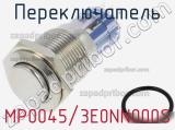 Переключатель MP0045/3E0NN000S