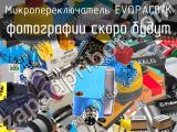 Микропереключатель EVQPAC07K