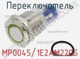 Переключатель MP0045/1E2AM220S 