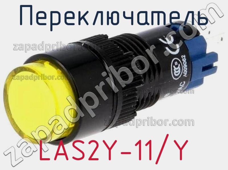 Переключатель LAS2Y-11/Y фотография.