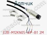 Датчик E2B-M12KN05-WP-B1 2M фотография 2.