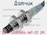Датчик E2A-S08KN04-WP-D1 2M фотография 2.