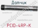 Датчик PCID-4RP-K 