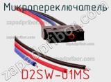 Микропереключатель D2SW-01MS фотография 2.