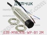 Датчик E2B-M18LN16-WP-B1 2M фотография 2.