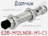 Датчик E2B-M12LN08-M1-C1 