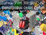 Датчик IFRM 30P1501/S14L 