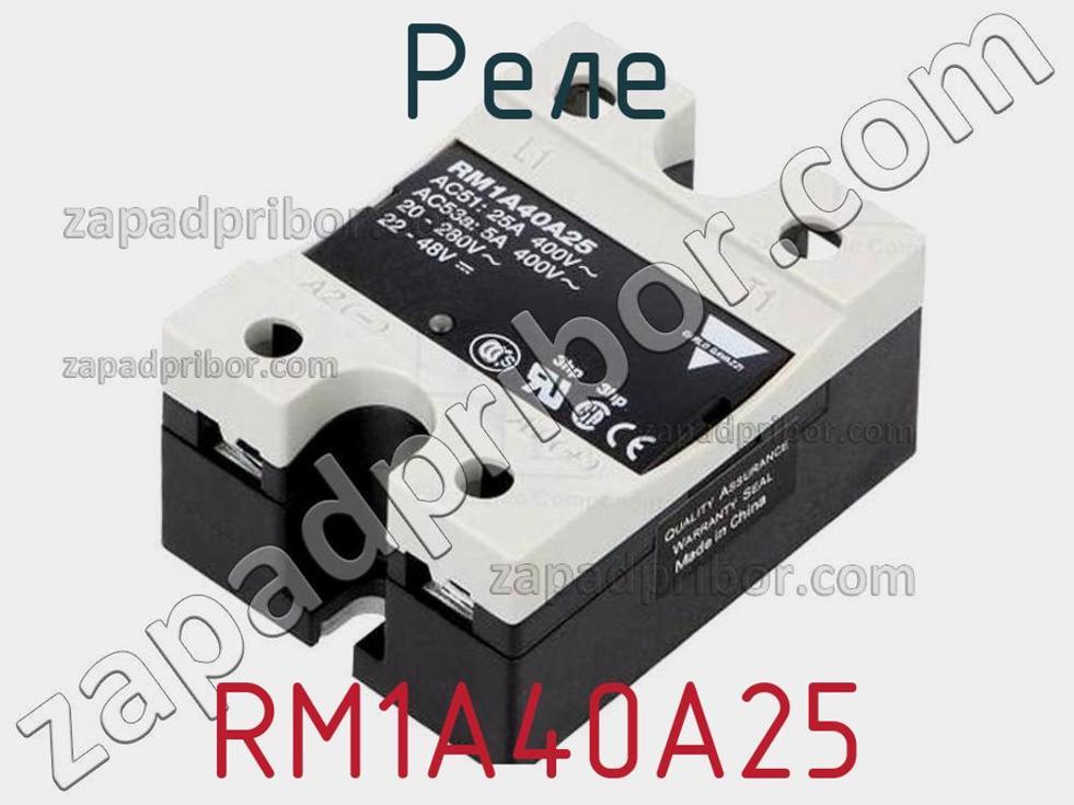 RM1A40A25 - Реле - фотография. Увеличить. RM1A40A25 - Реле - фотография.
