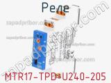 Реле MTR17-TPD-U240-205