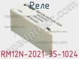 Реле RM12N-2021-35-1024 