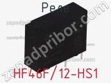 Реле HF46F/12-HS1 фотография 2.