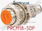 Датчик PRCM18-5DP