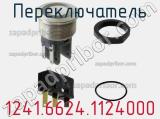 Переключатель 1241.6624.1124000 фотография 2.
