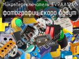 Микропереключатель EVPAA102K