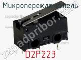 Микропереключатель D2F223 фотография 2.
