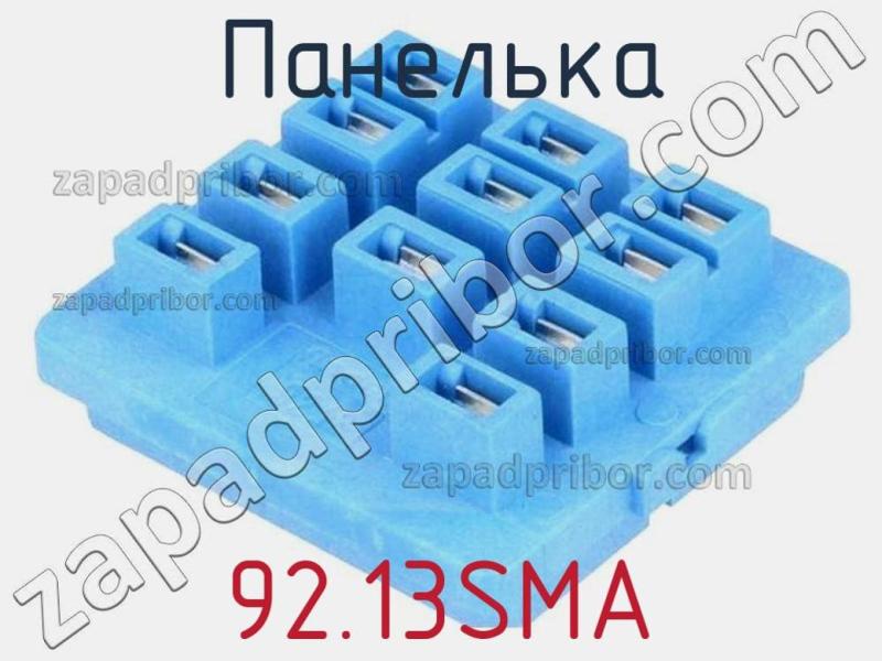 Панелька 92.13SMA фотография.