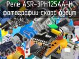 Реле ASR-3PH125AA-H