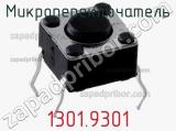 Микропереключатель 1301.9301 фотография 2.