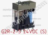 Реле G2R-2-S 24VDC (S) фотография 2.