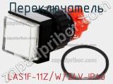 Переключатель LAS1F-11Z/W/24V-IP40 