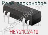 Реле герконовое HE721C2410 фотография 2.