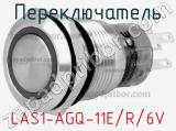 Переключатель LAS1-AGQ-11E/R/6V 