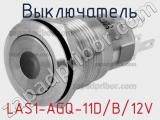 Выключатель LAS1-AGQ-11D/B/12V