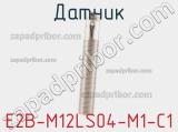 Датчик E2B-M12LS04-M1-C1 фотография 2.