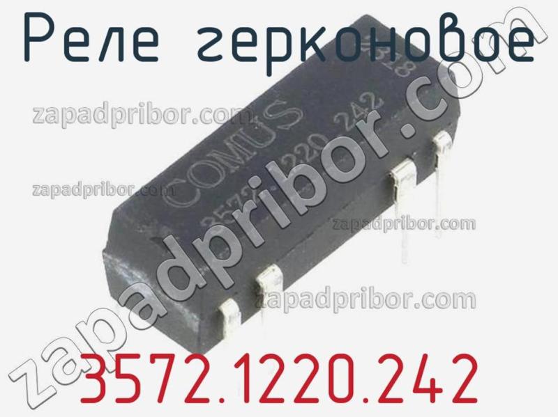 Реле герконовое 3572.1220.242 фотография.