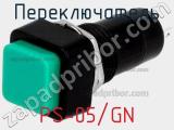 Переключатель PS-05/GN 